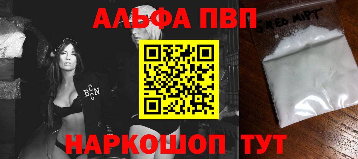 Альфа ПВП Crystall Югорск