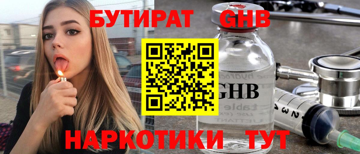 Бутират бутандиол  Вход с VPN  Югорск 