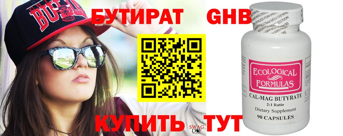 БУТИРАТ GHB Югорск