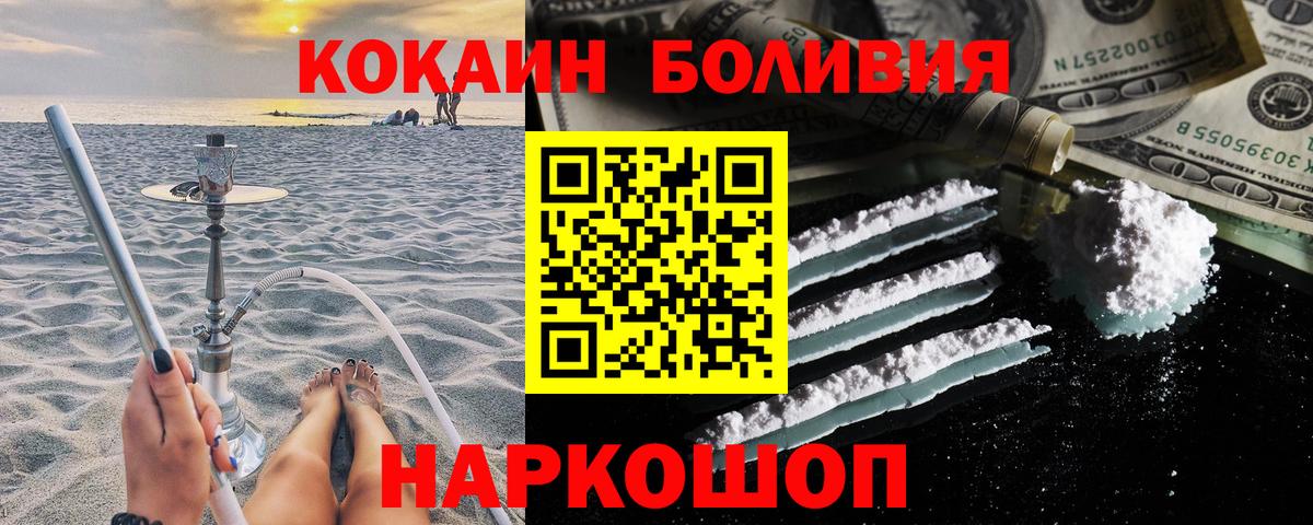 COCAIN Боливия  Вход с VPN  COCAIN  Югорск  Кокаин Боливия 