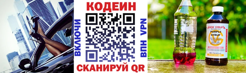 Codein напиток Lean (лин)  Югорск 