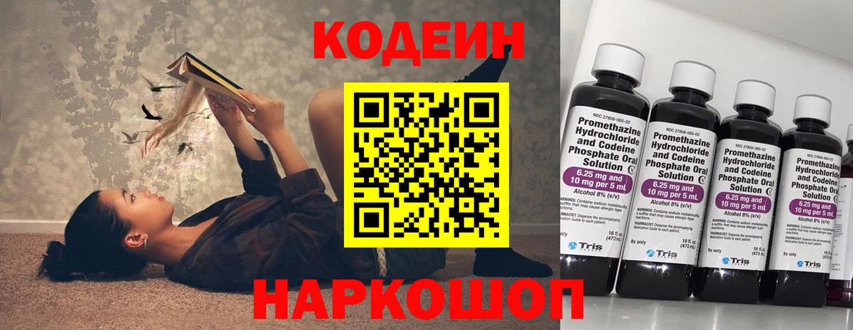 Кодеиновый сироп Lean напиток Lean (лин)  Вход с VPN  Югорск  Codein Purple Drank 