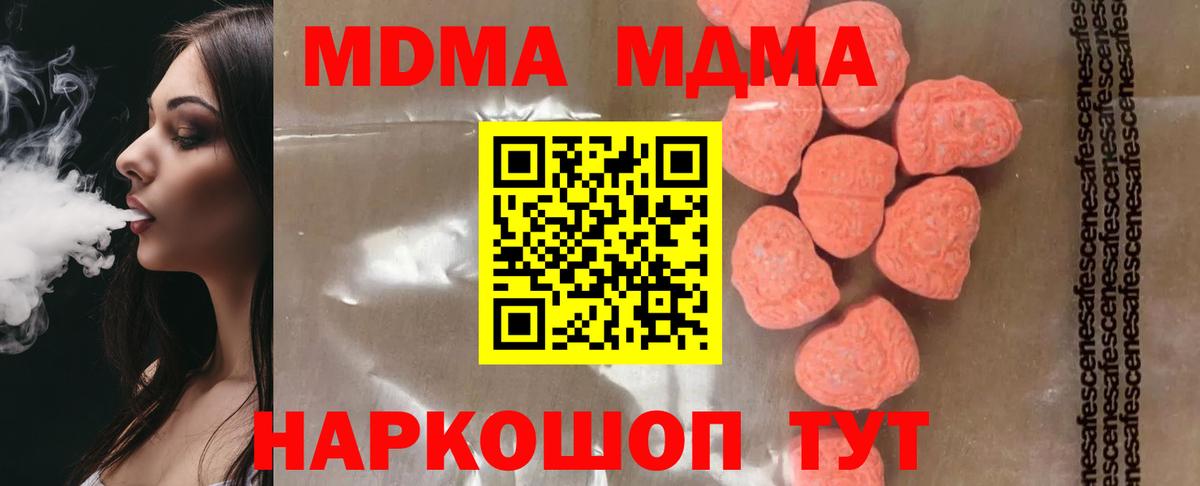 Югорск  МДМА кристаллы  Вход с VPN  MDMA кристаллы 