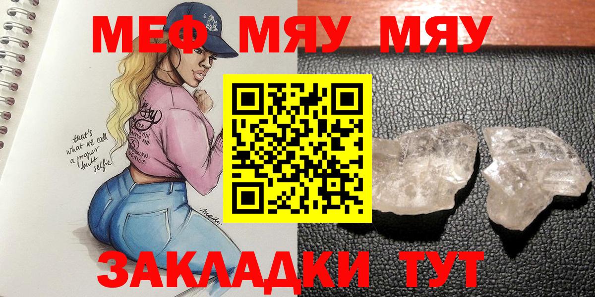Меф мяу мяу кристаллы Югорск